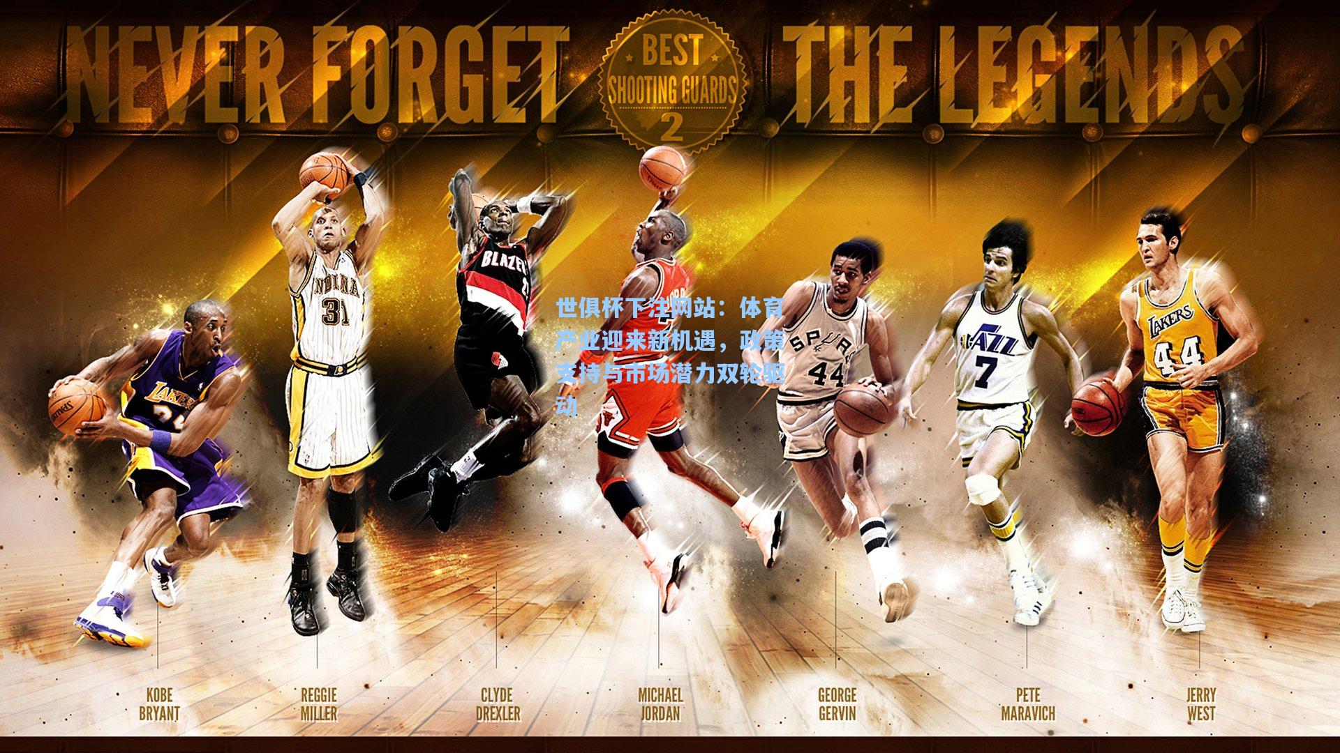 体育产业迎来新机遇,政策支持与市场潜力双轮驱动