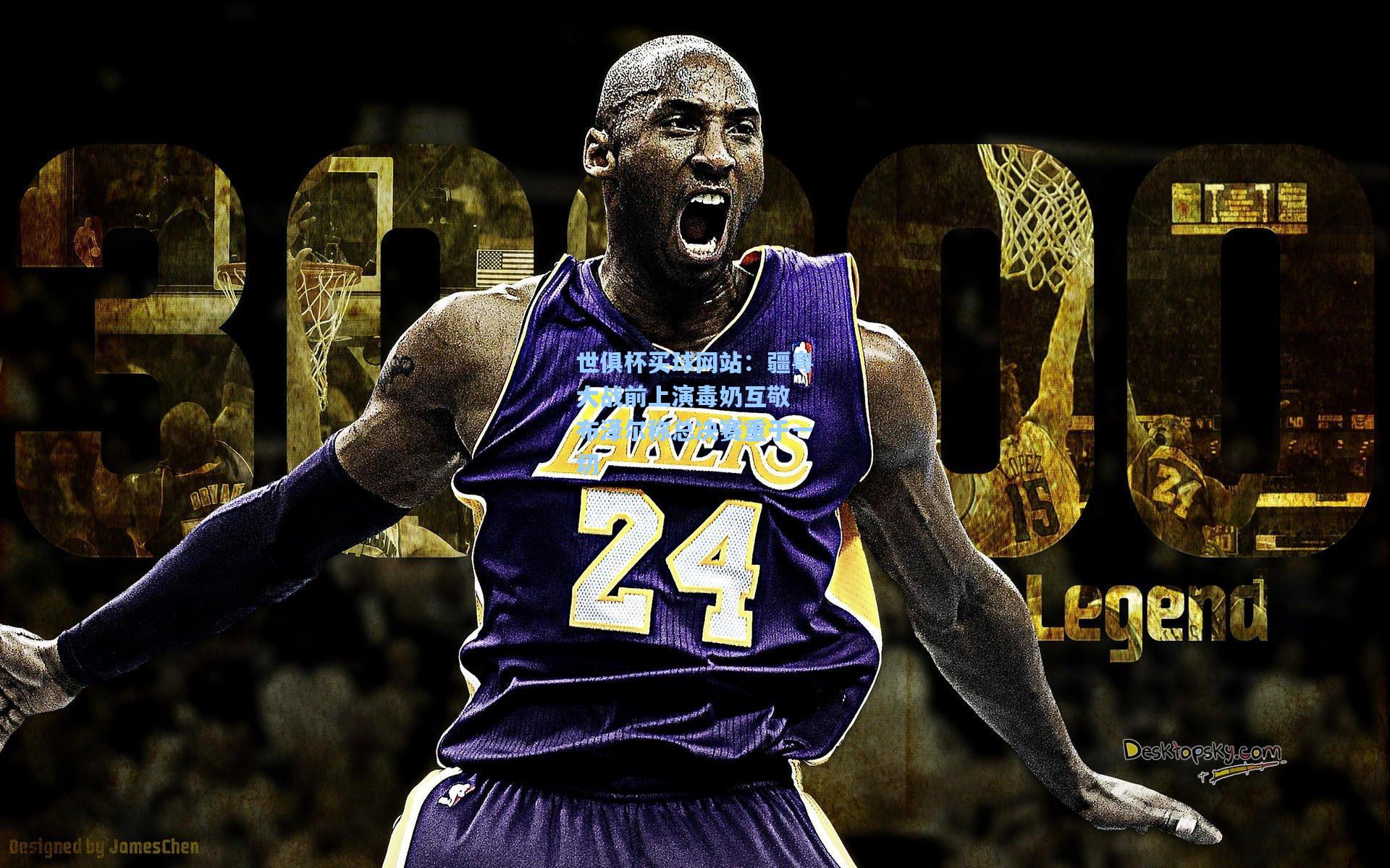 疆粤大战前上演毒奶互敬 布泽尔称总决赛重于一切