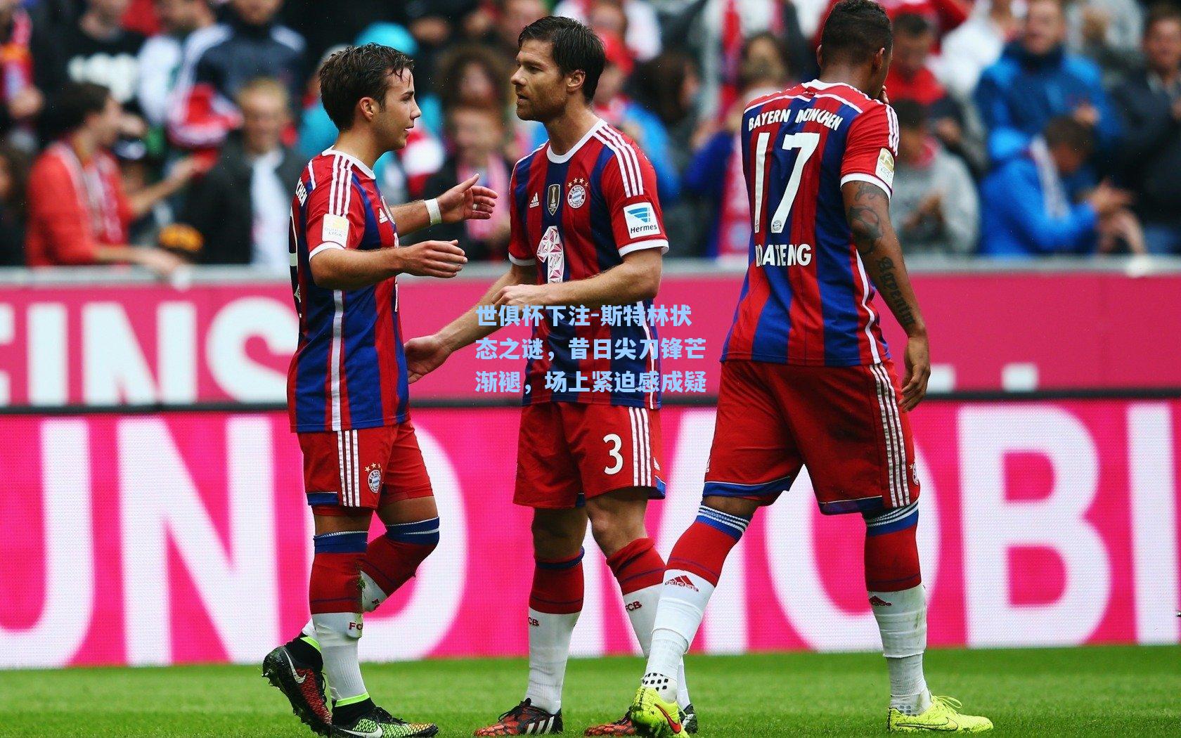 斯特林状态之谜,昔日尖刀锋芒渐褪,场上紧迫感成疑