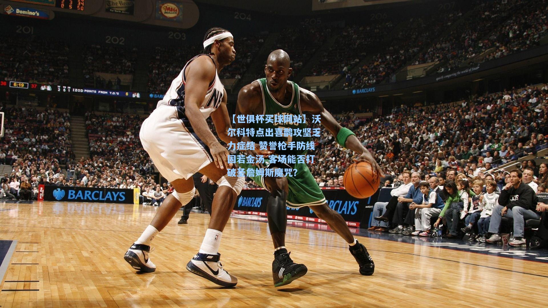 沃尔科特点出喜鹊攻坚乏力症结 赞誉枪手防线固若金汤 客场能否打破圣詹姆斯魔咒？