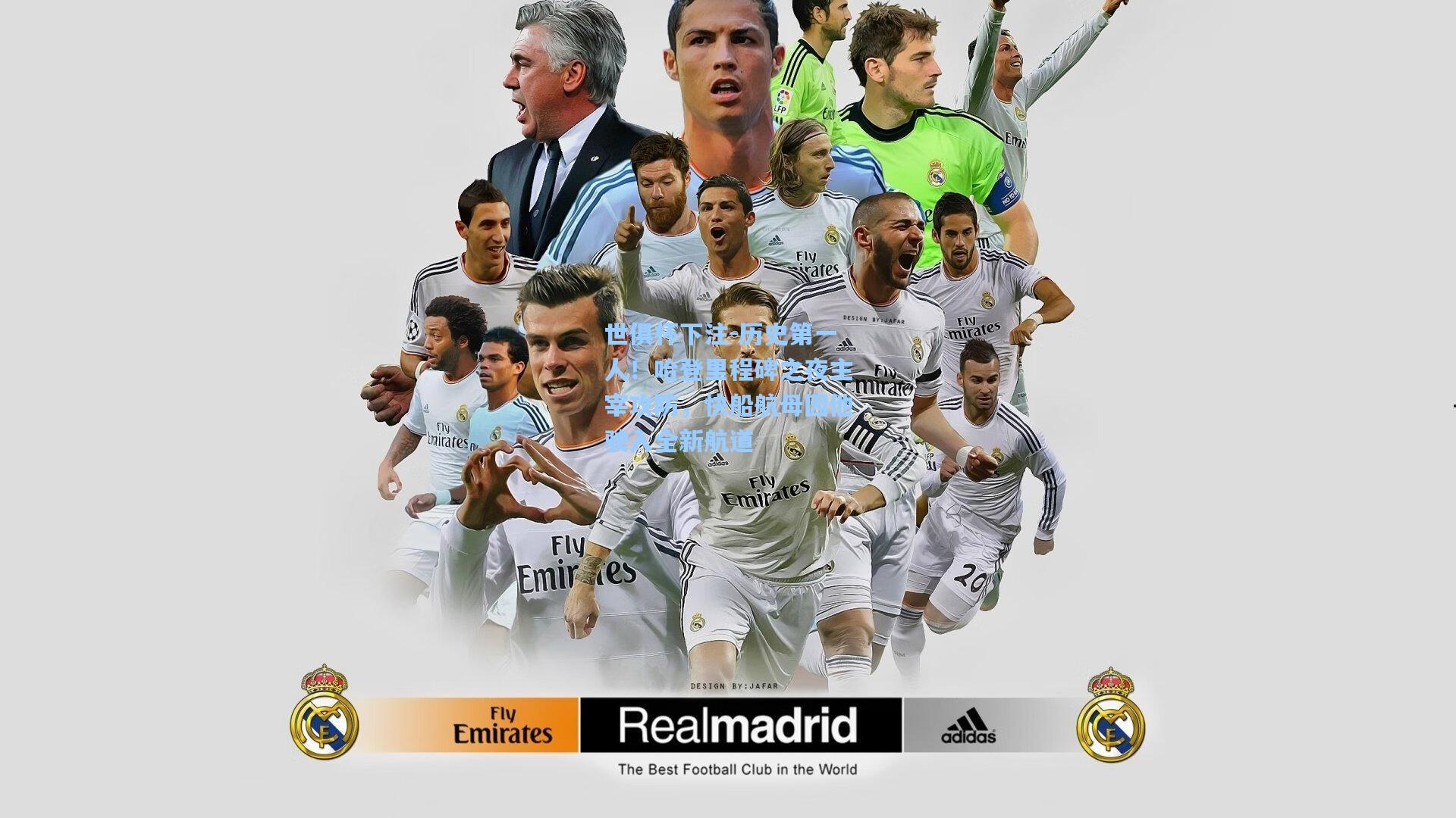 历史第一人！哈登里程碑之夜主宰攻防，快船航母因他驶入全新航道