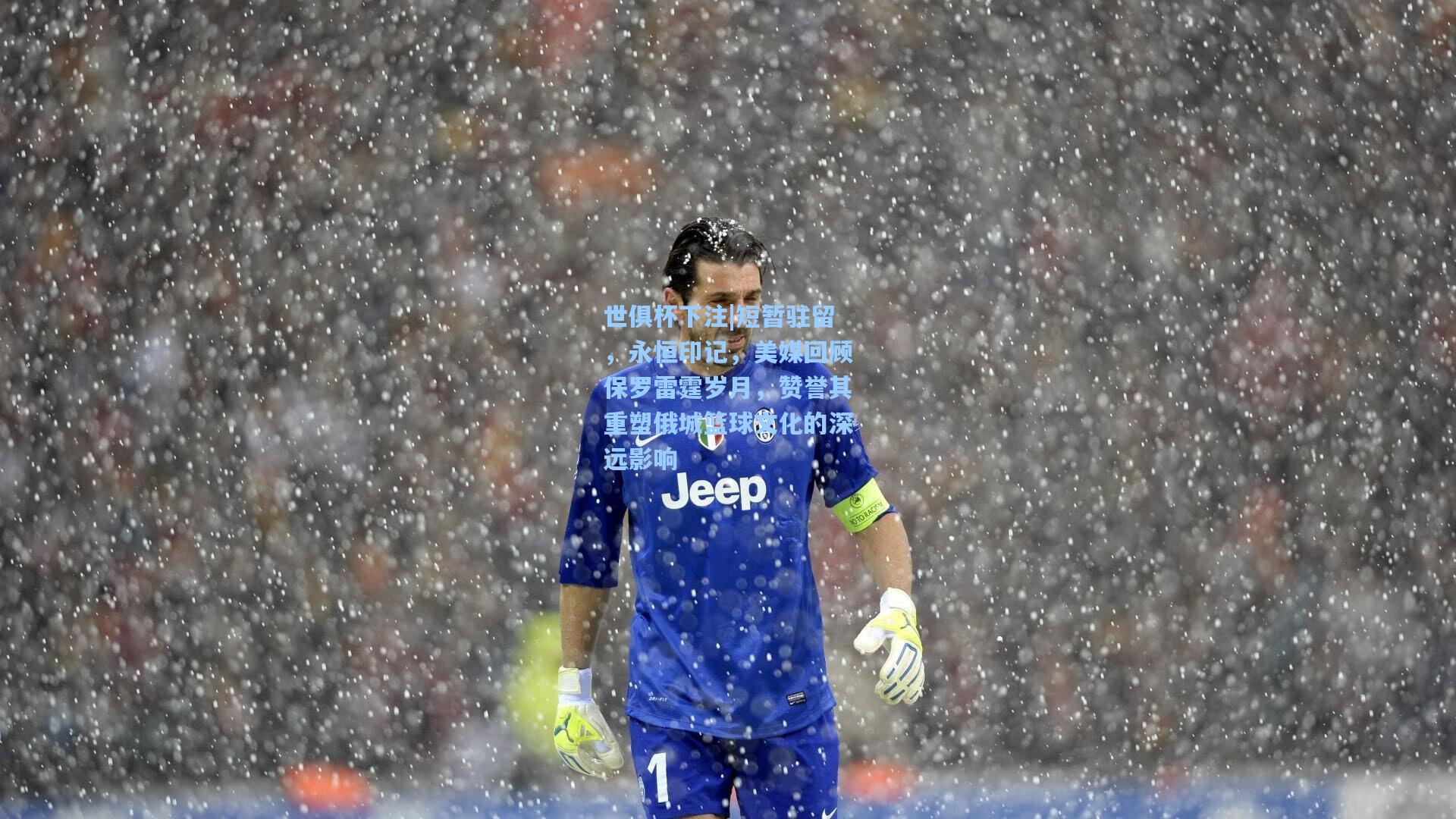 短暂驻留，永恒印记，美媒回顾保罗雷霆岁月，赞誉其重塑俄城篮球文化的深远影响