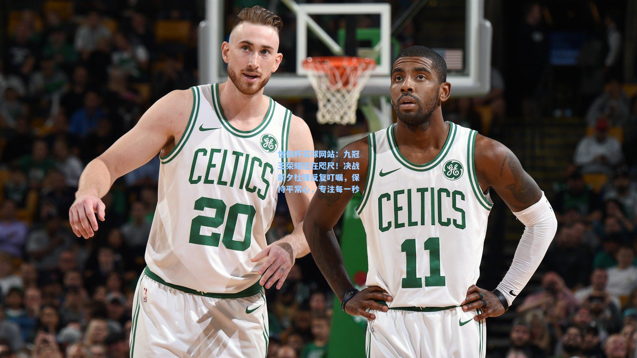 九冠王荣耀近在咫尺！决战前夕杜锋反复叮嘱，保持平常心，专注每一秒