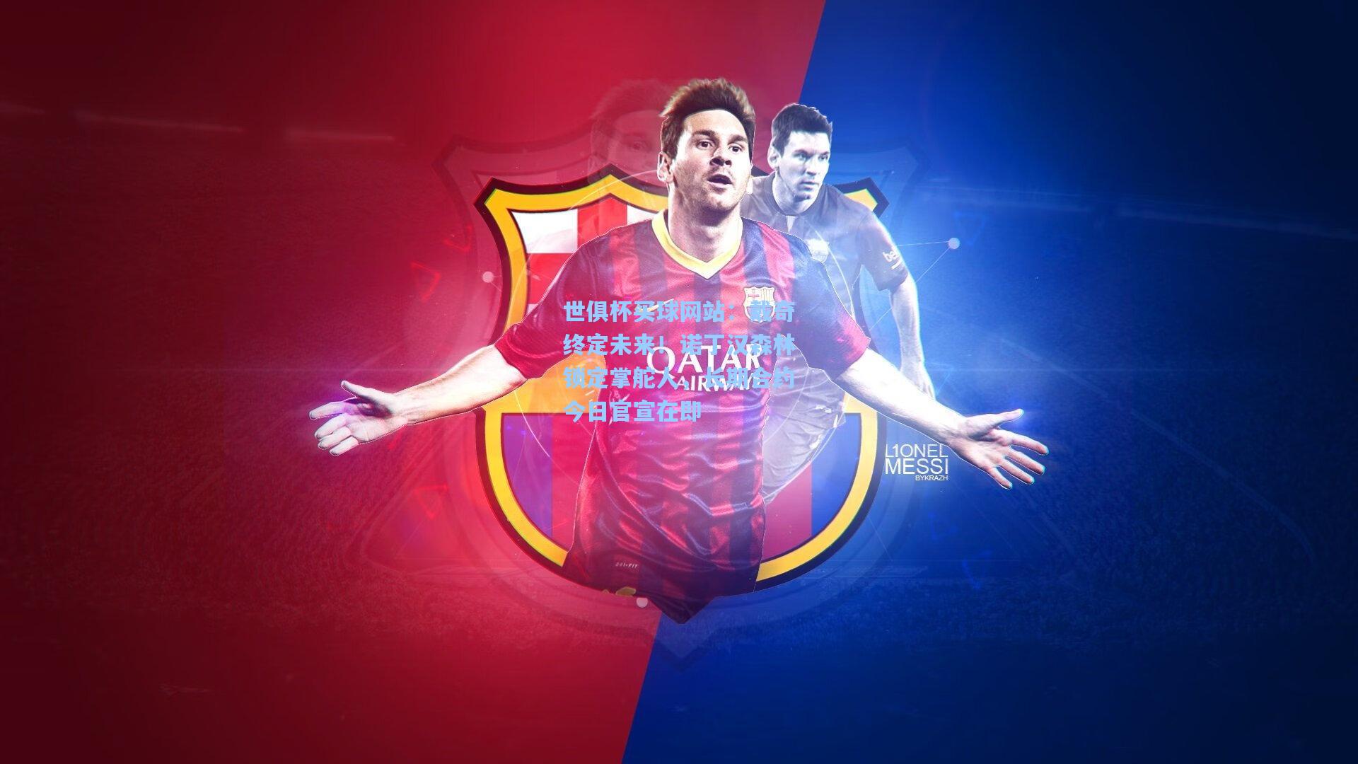 戴奇终定未来！诺丁汉森林锁定掌舵人，长期合约今日官宣在即