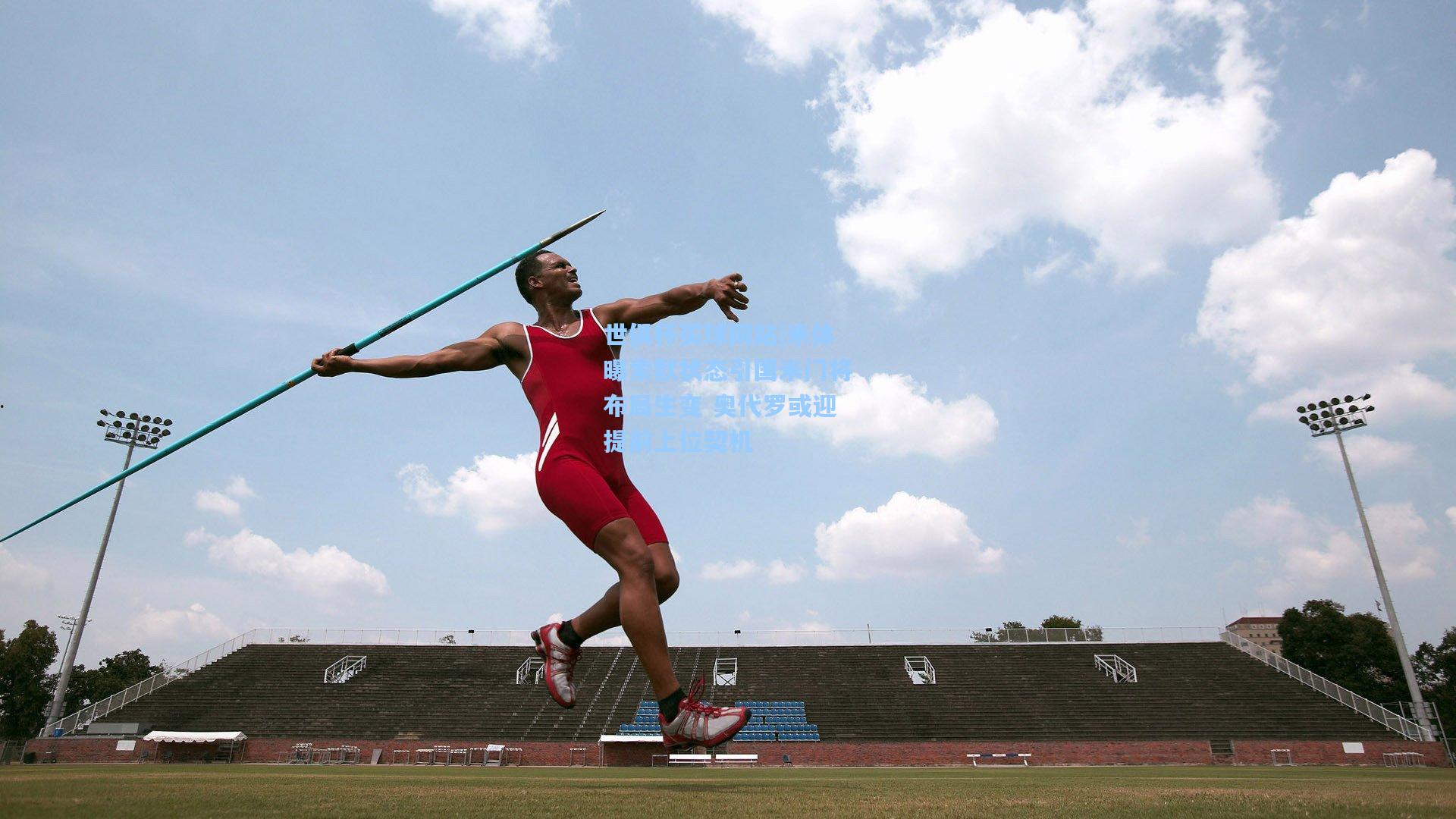 米体曝索默状态引国米门将布局生变 奥代罗或迎提前上位契机