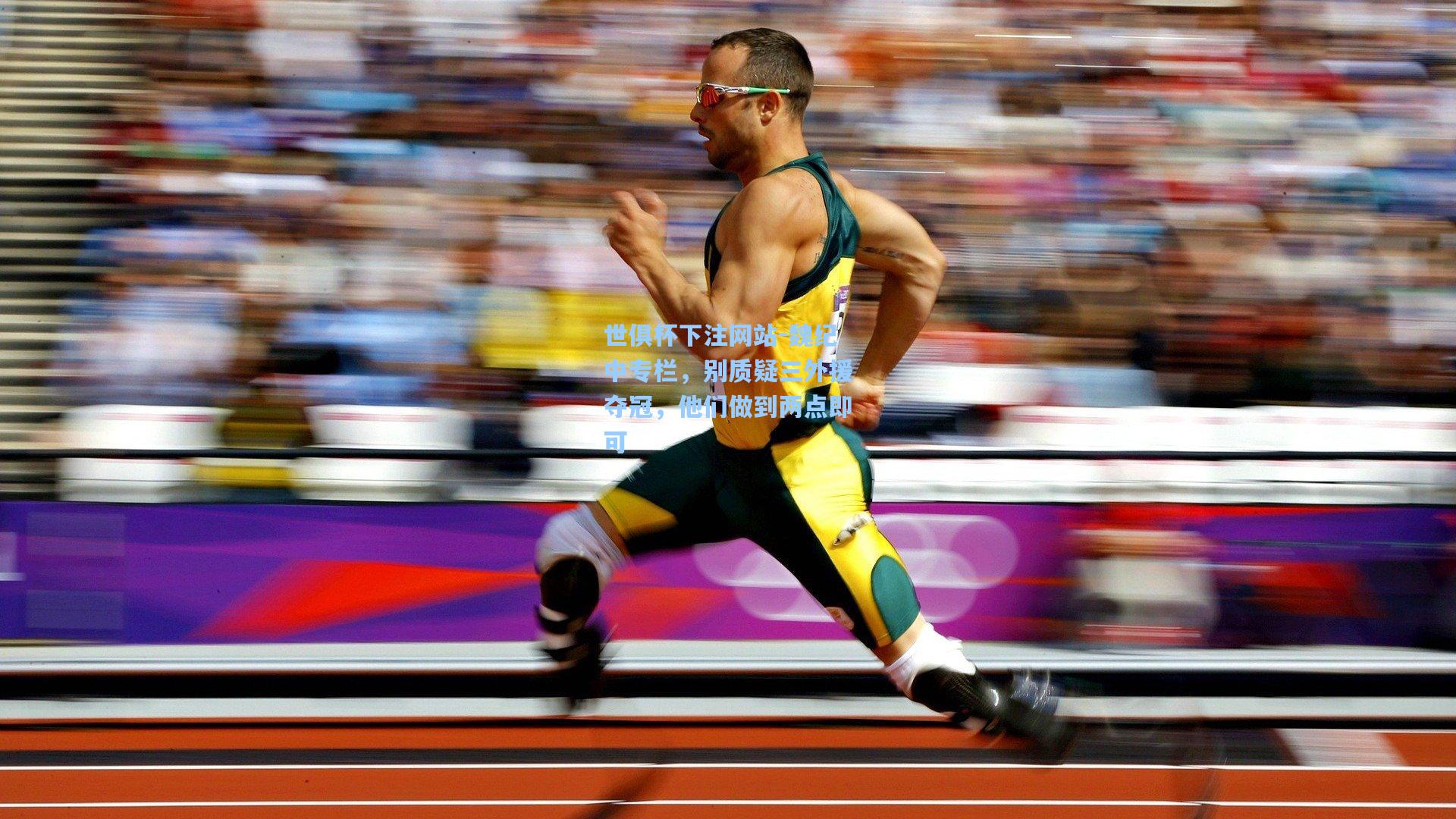 魏纪中专栏,别质疑三外援夺冠,他们做到两点即可